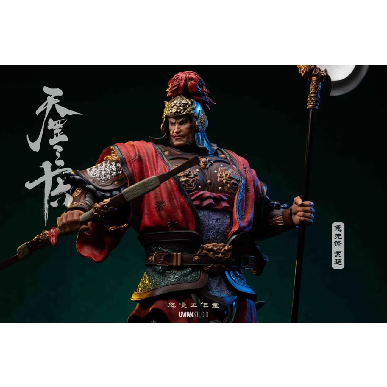 Uman Studio - Suo Chao [2 Variants]