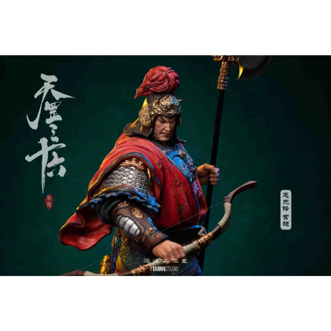 Uman Studio - Suo Chao [2 Variants]