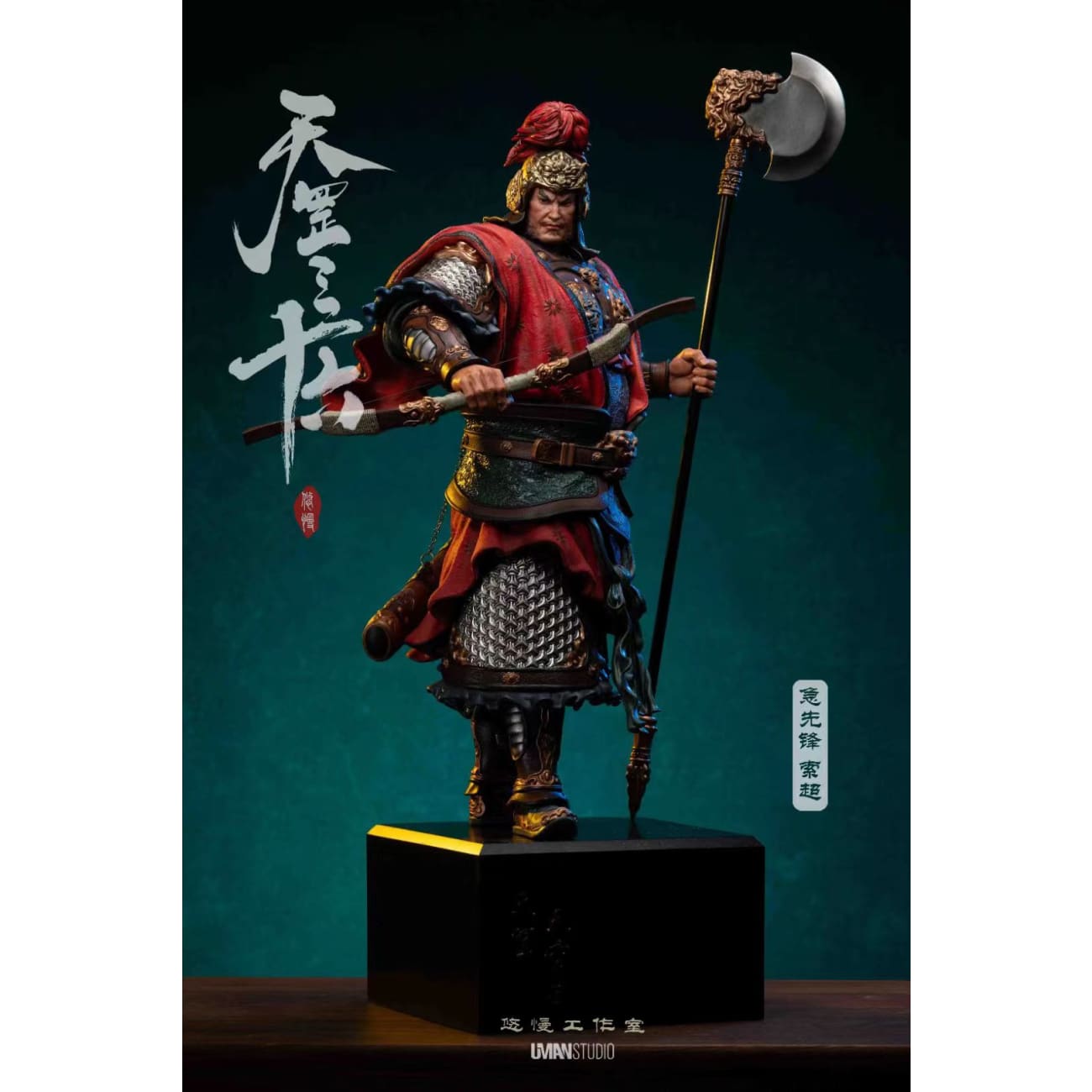 Uman Studio - Suo Chao [2 Variants]