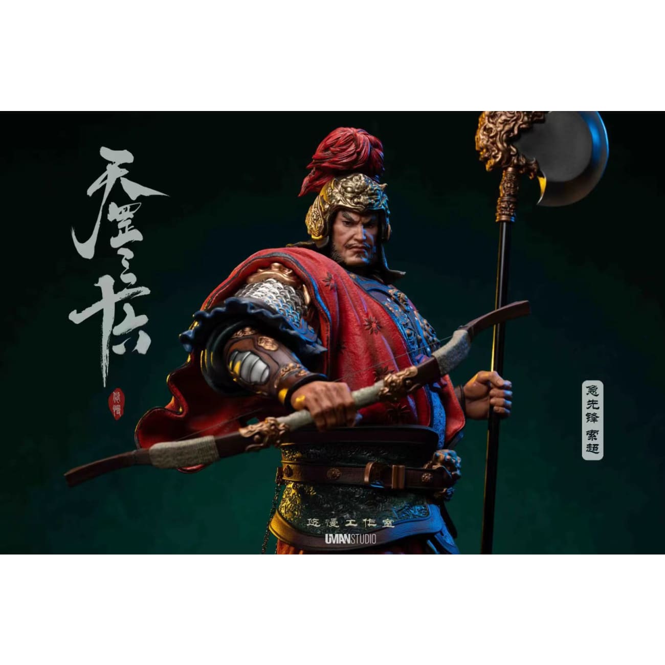 Uman Studio - Suo Chao [2 Variants]