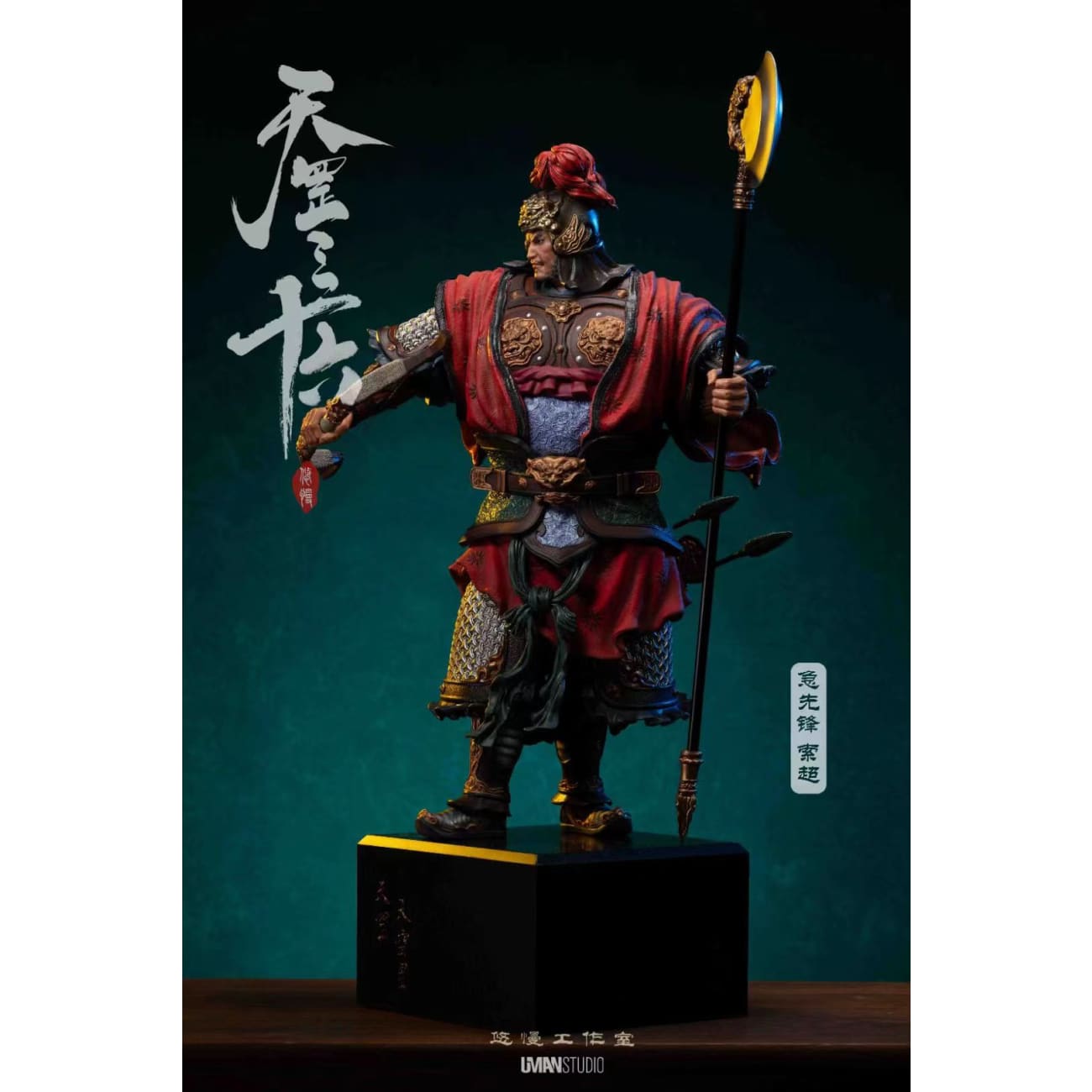 Uman Studio - Suo Chao [2 Variants]