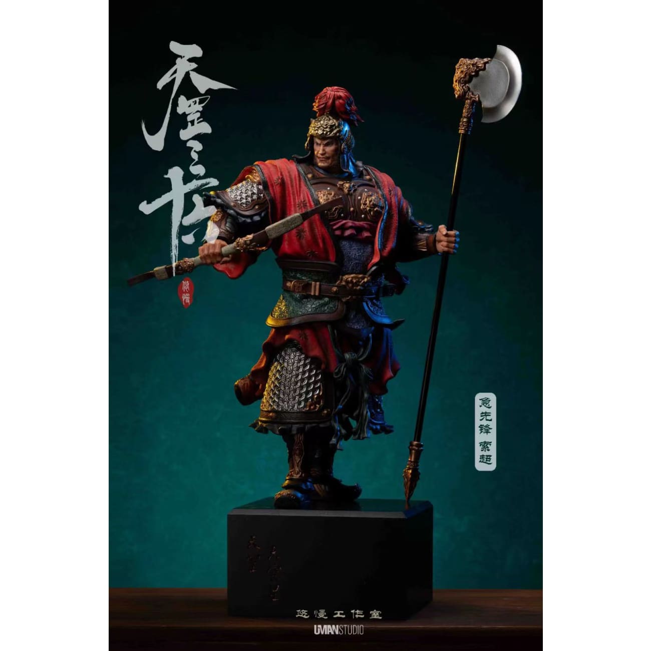 Uman Studio - Suo Chao [2 Variants]