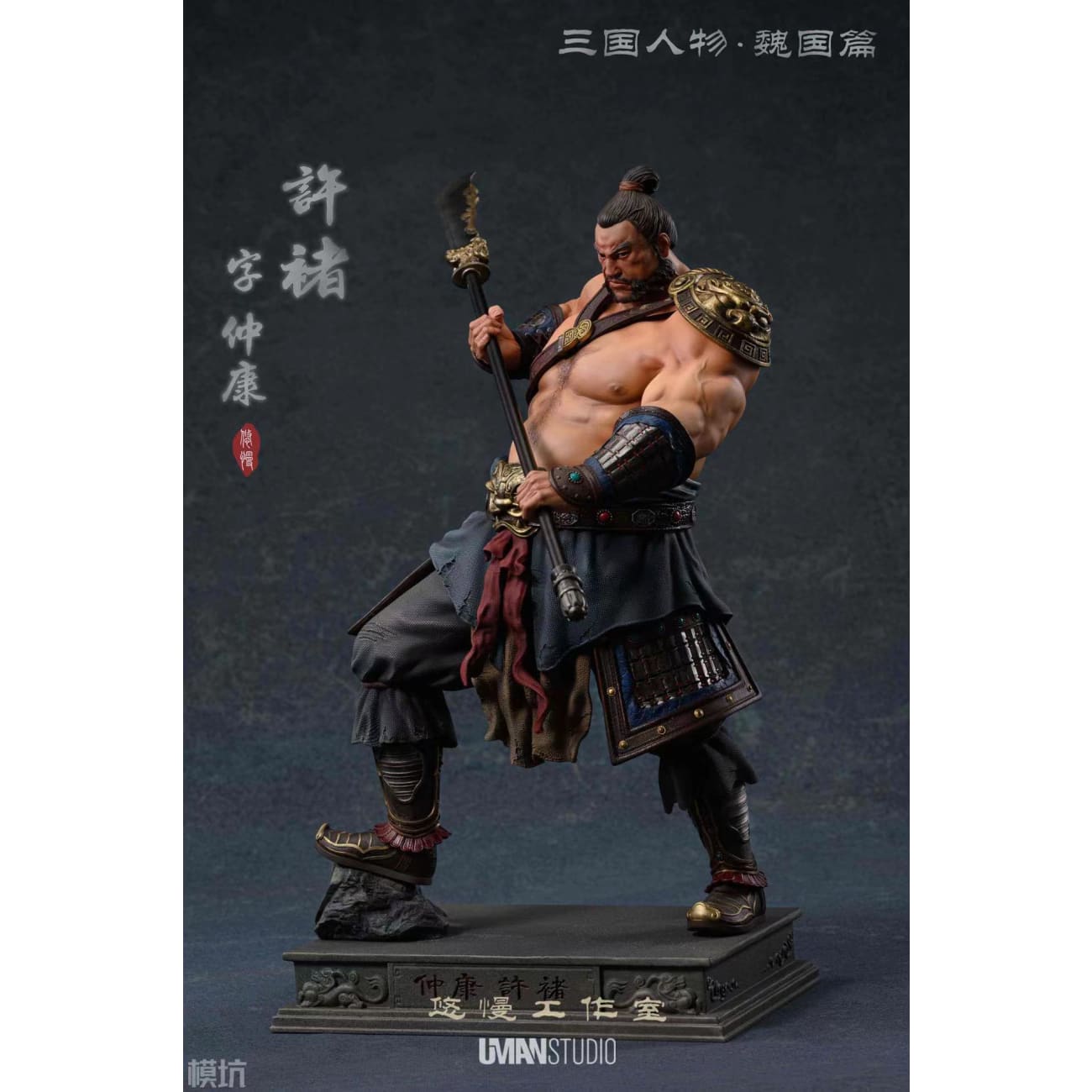 UMAN Studio - Xu Chu [1/4 Scale / 1/6 Scale]