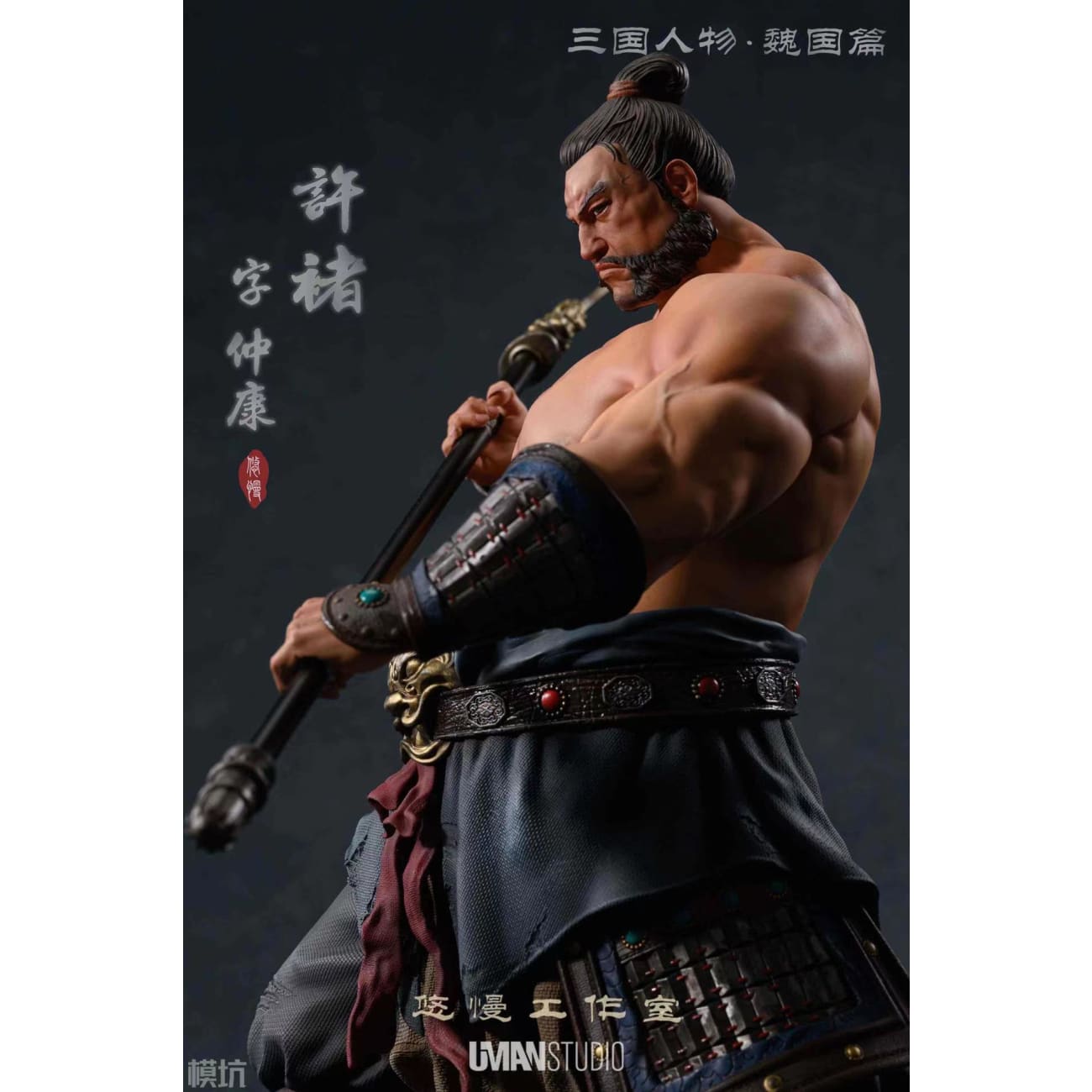 UMAN Studio - Xu Chu [1/4 Scale / 1/6 Scale]