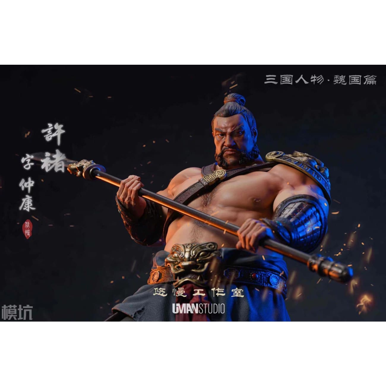 UMAN Studio - Xu Chu [1/4 Scale / 1/6 Scale]