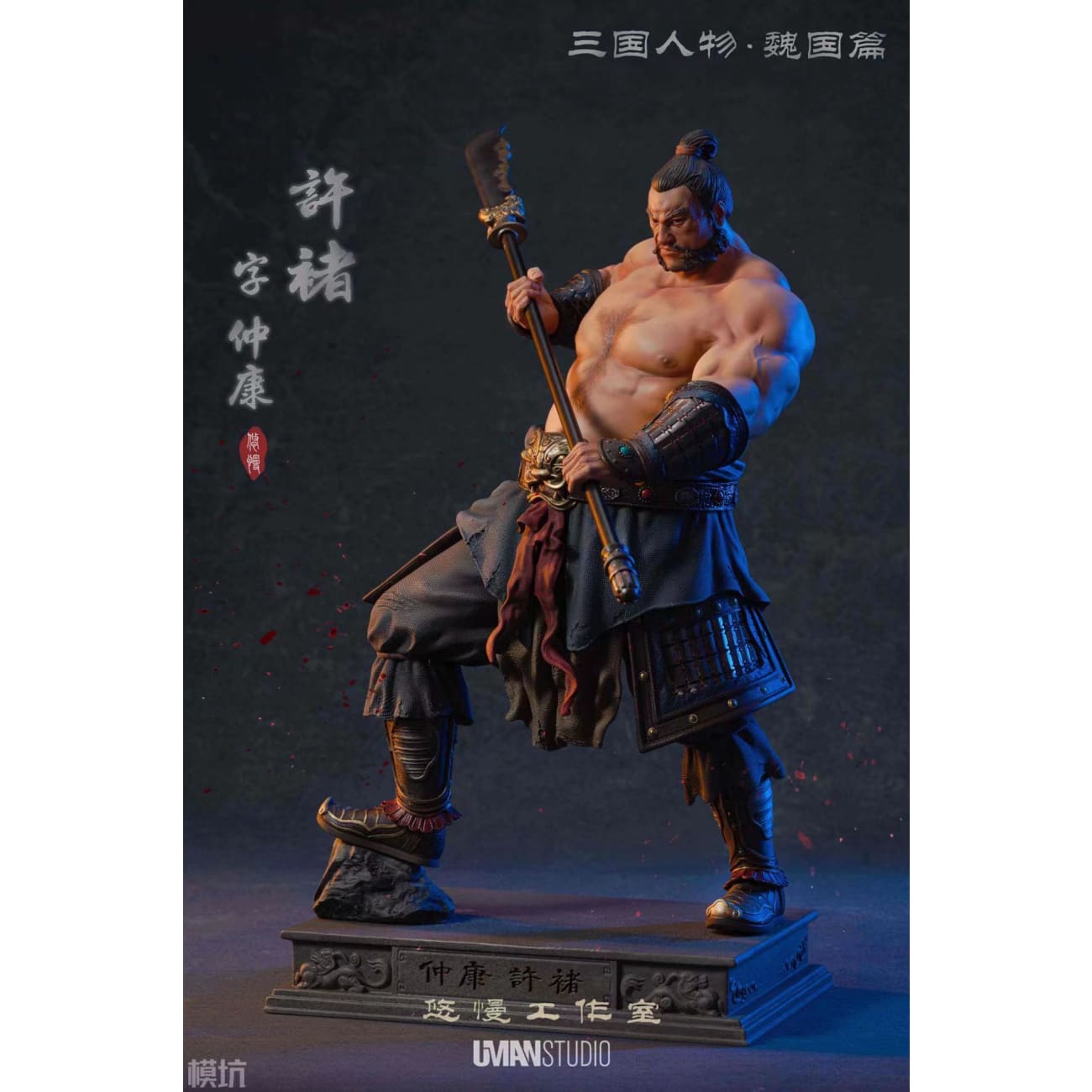 UMAN Studio - Xu Chu [1/4 Scale / 1/6 Scale]