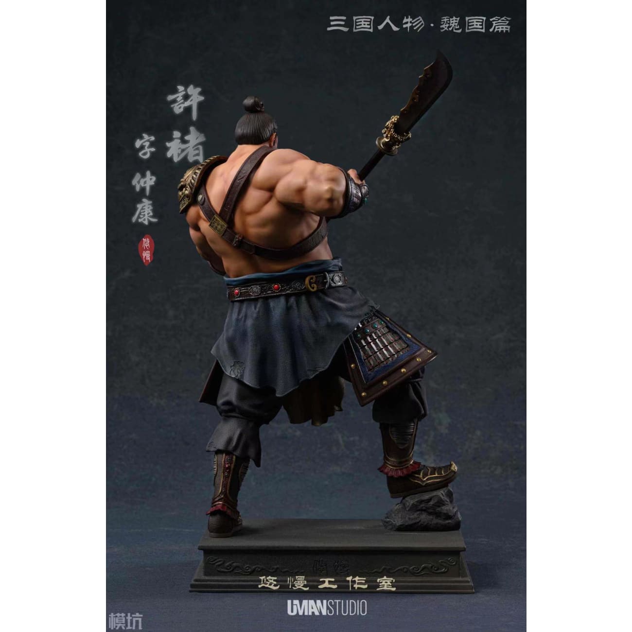 UMAN Studio - Xu Chu [1/4 Scale / 1/6 Scale]