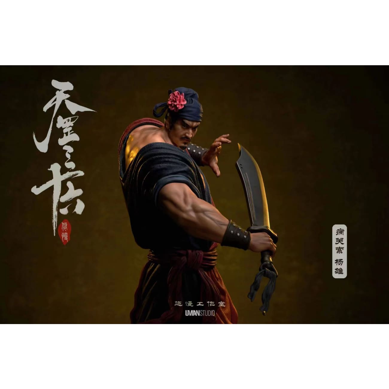 UMAN Studio - Yang Xiong / Shi Xiu [4 Variants]