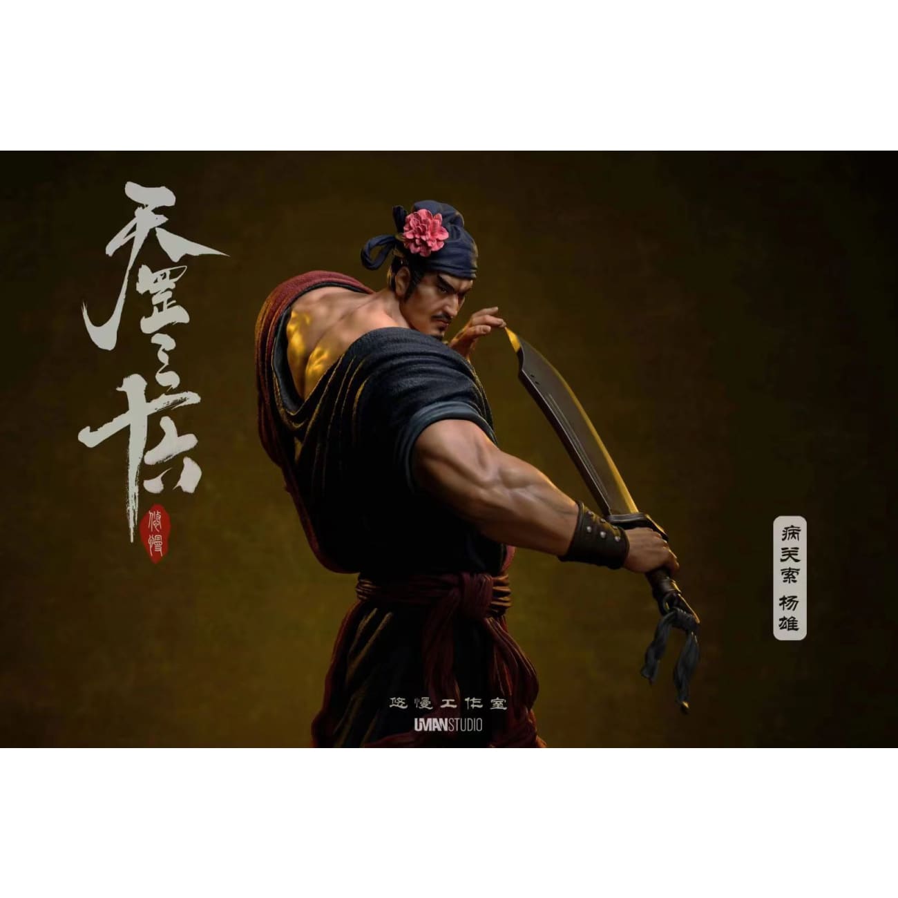 UMAN Studio - Yang Xiong / Shi Xiu [4 Variants]