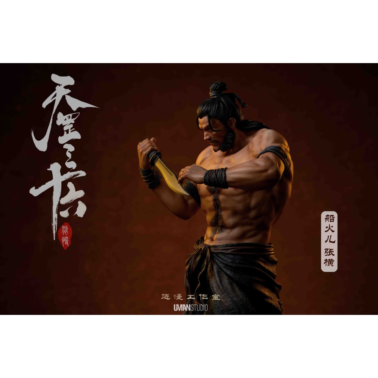 Uman Studio - Zhang Heng [2 Variants]