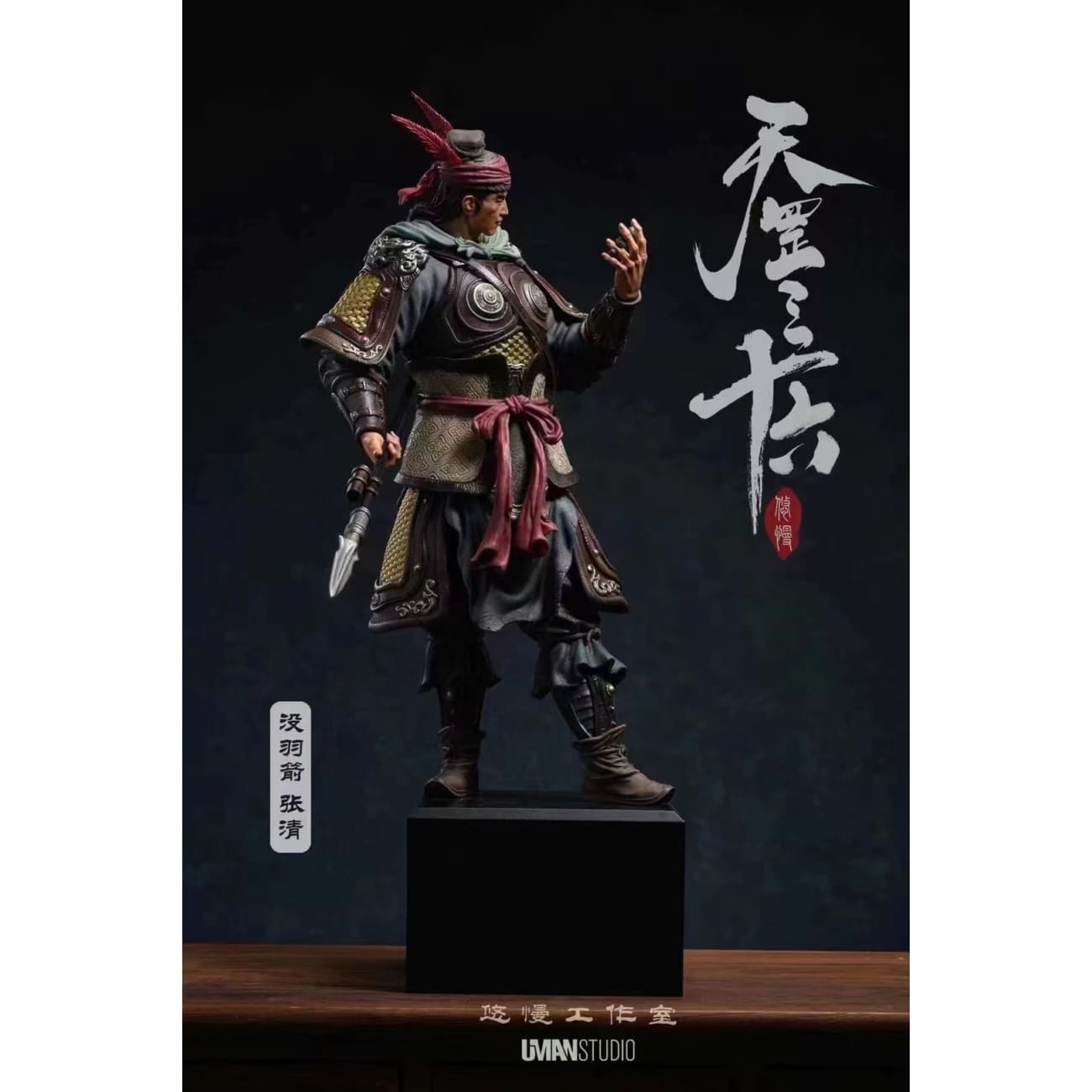 UMAN Studio - Zhang Qing [2 Variants]