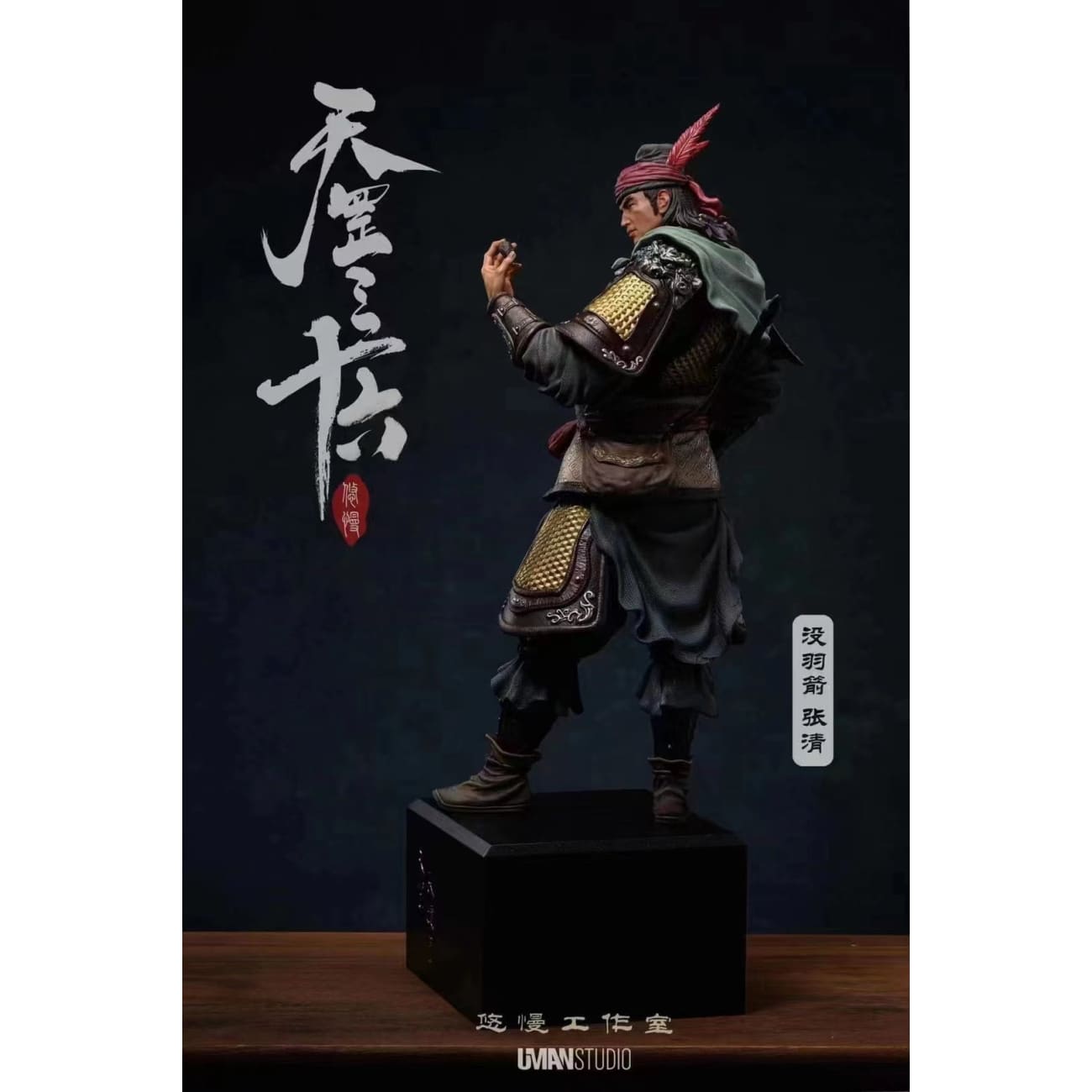 UMAN Studio - Zhang Qing [2 Variants]