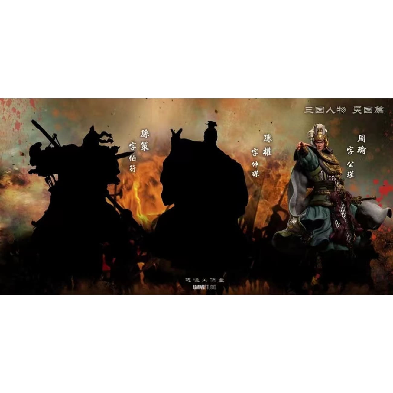 UMAN Studio - Zhou Yu [2 Variants]