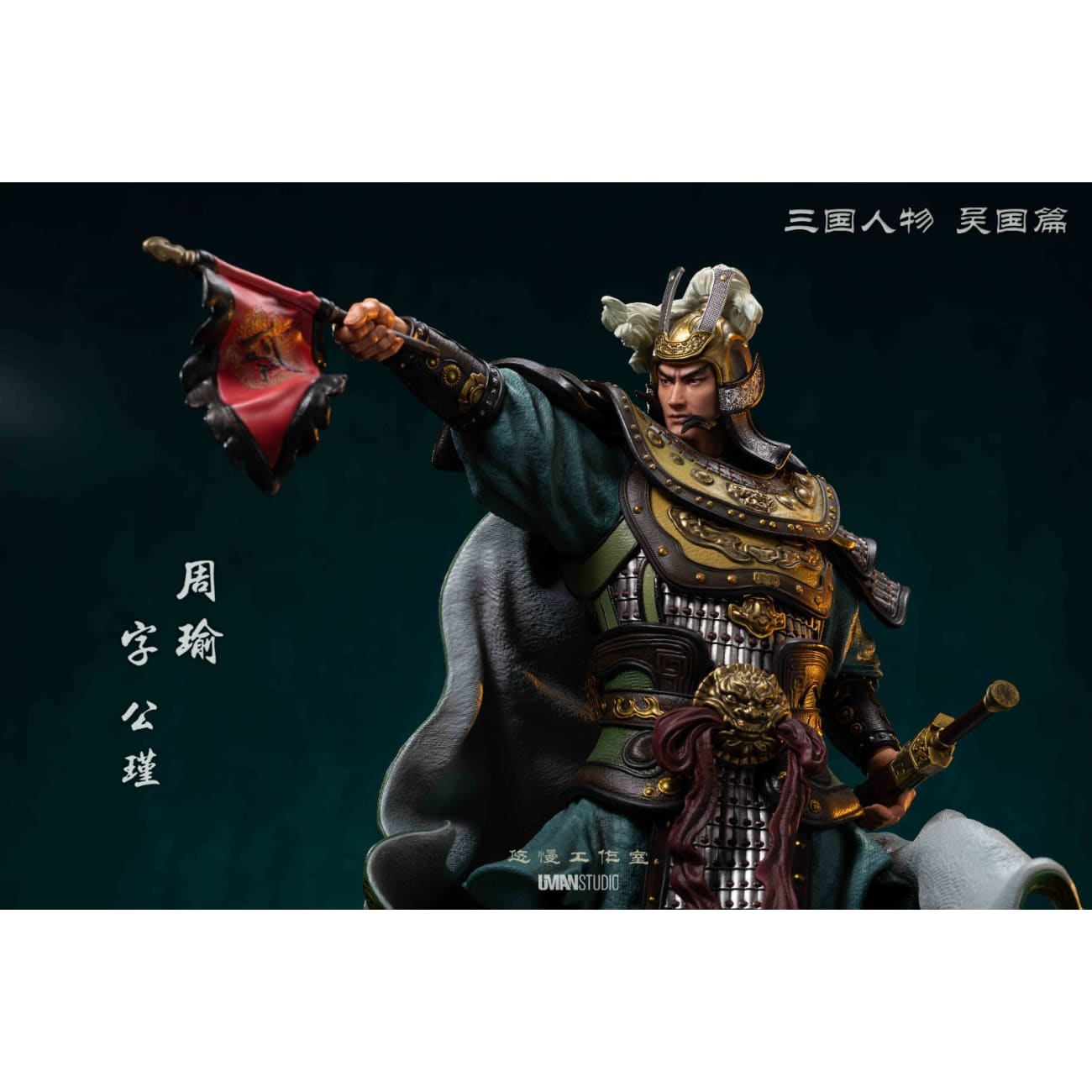 UMAN Studio - Zhou Yu [2 Variants]