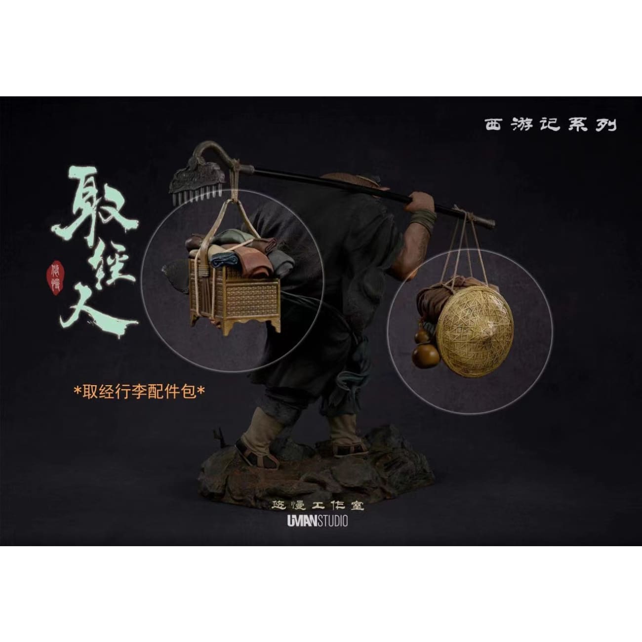 Uman Studio - Zhu Bajie [6 Variants]