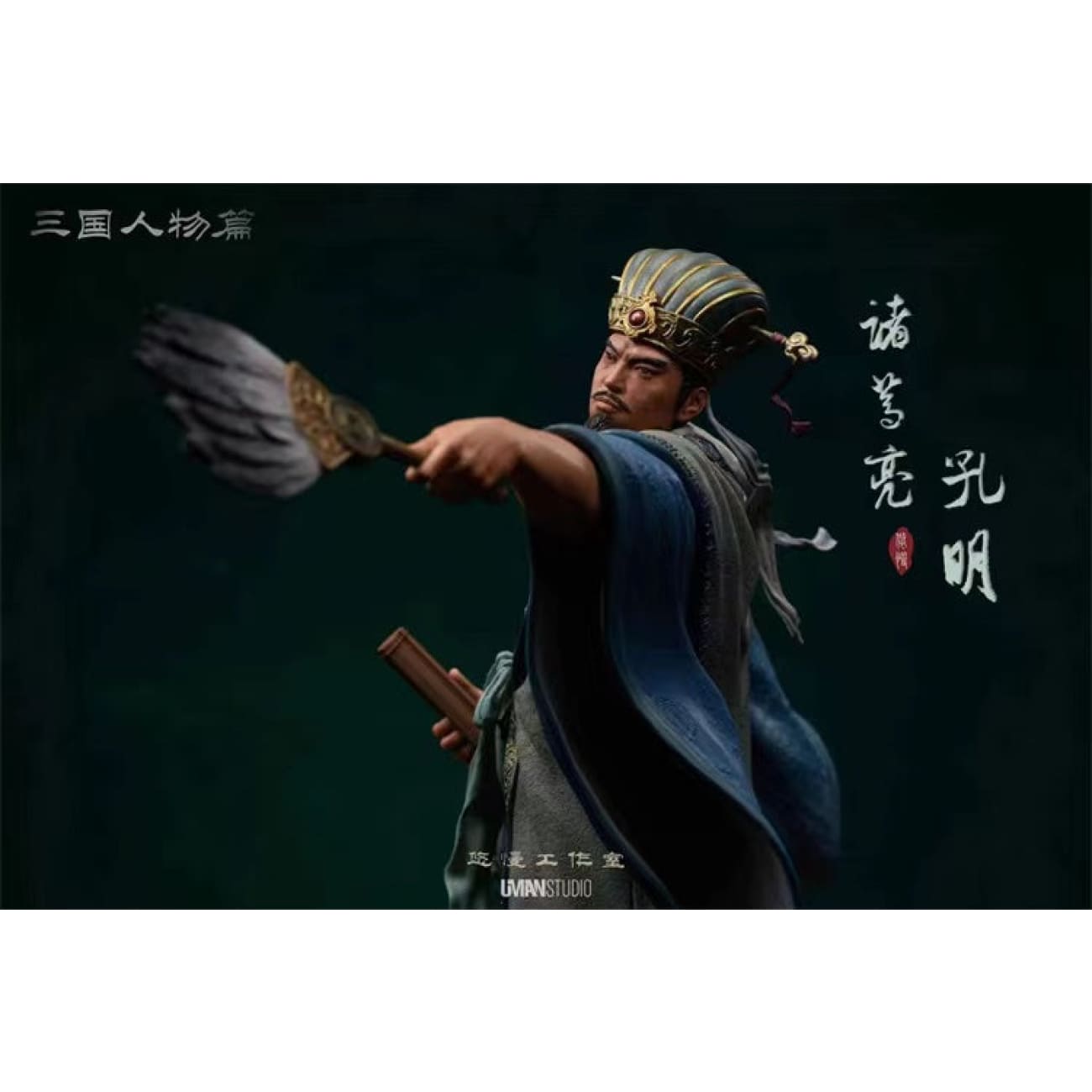 Uman Studio - Zhuge Liang [2 Variants]
