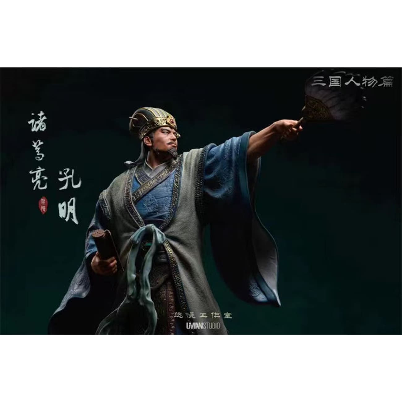 Uman Studio - Zhuge Liang [2 Variants]