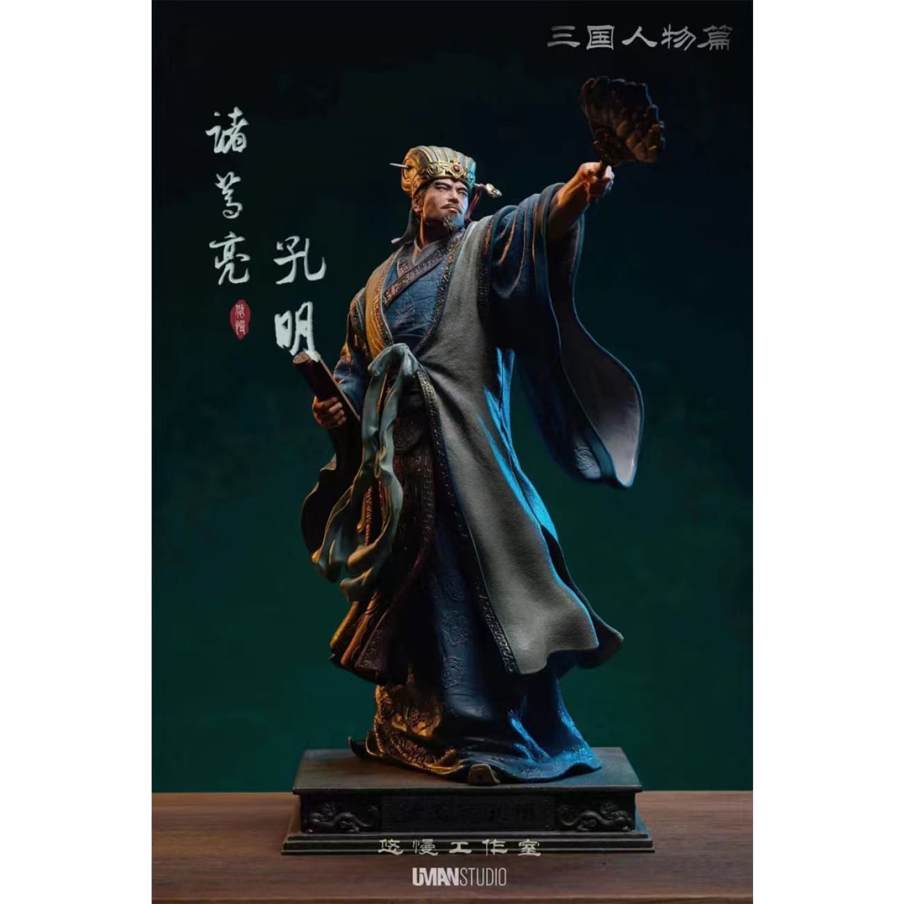 Uman Studio - Zhuge Liang [2 Variants]