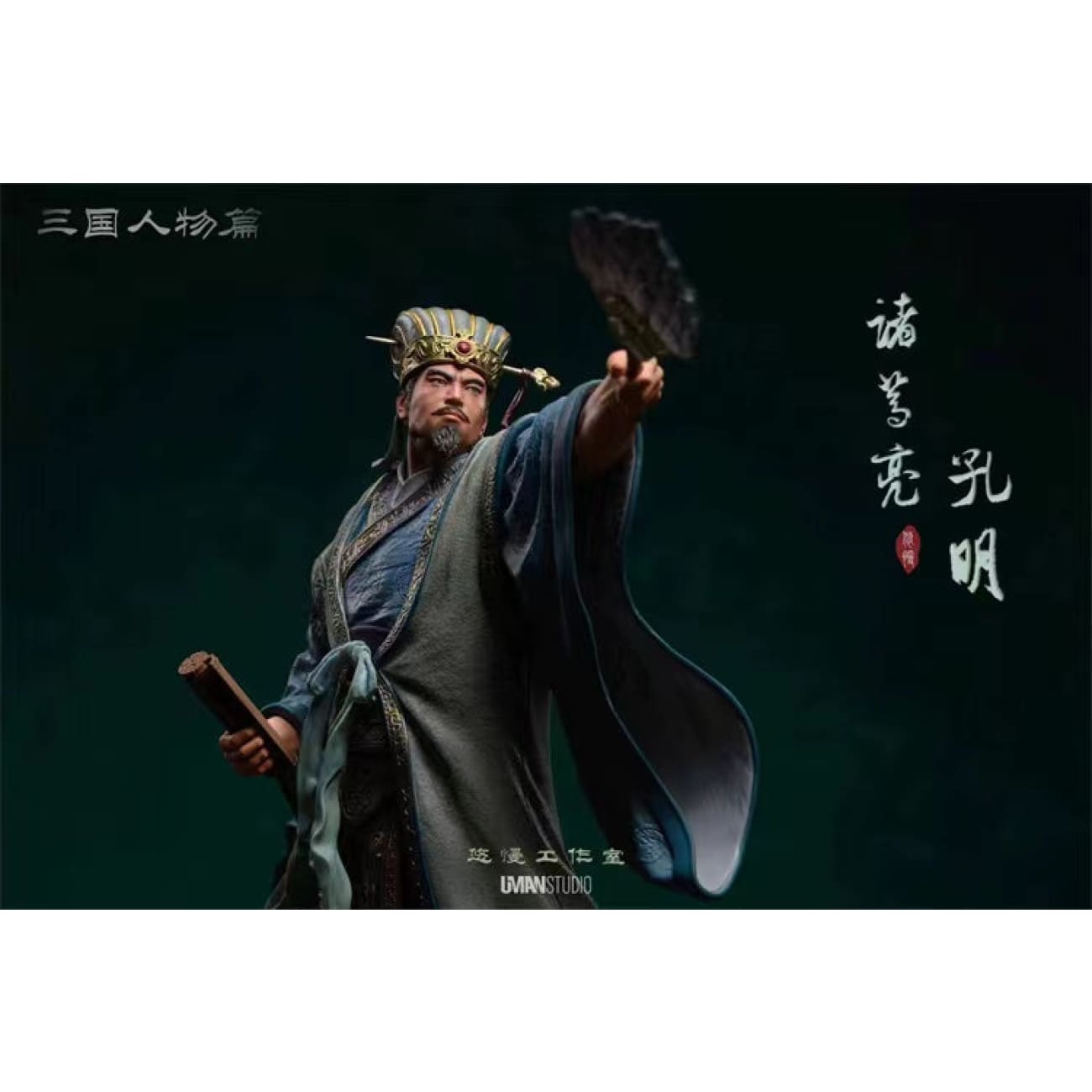 Uman Studio - Zhuge Liang [2 Variants]