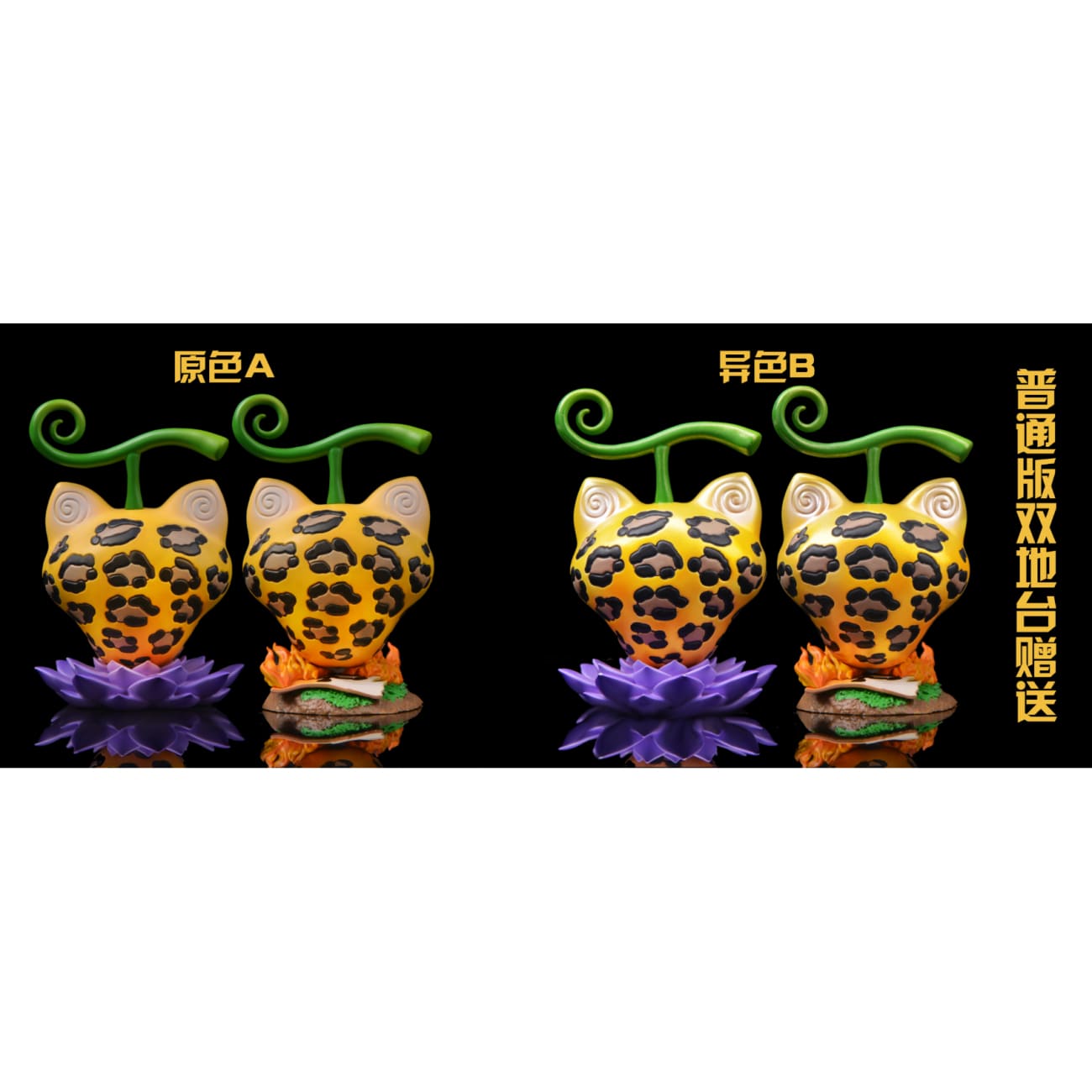 UNO Studio - Cat-Cat Fruit Leopard Model [4 Variants]
