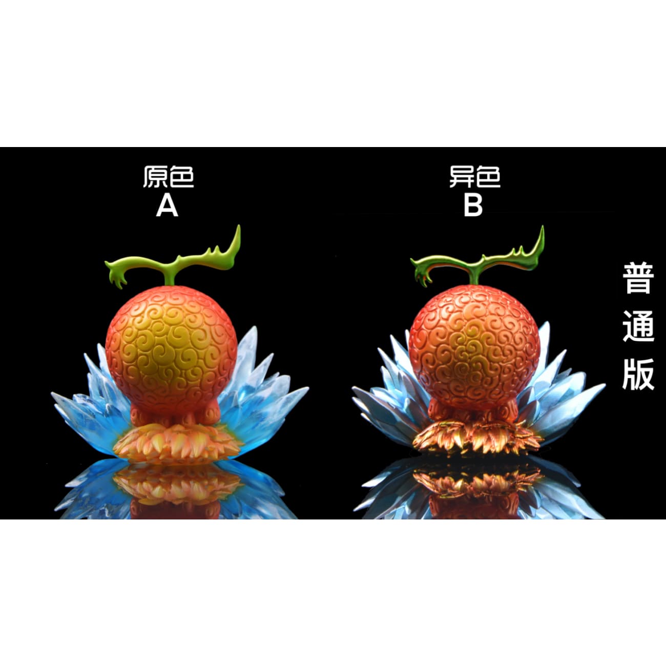 UNO Studio - Revive-Revive Fruit [Yomi Yomi no Mi][4 Variants]