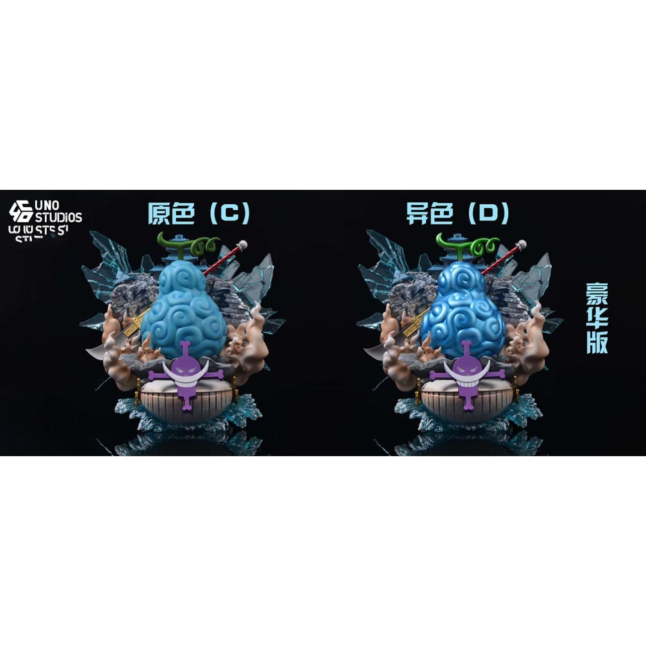 UNO Studio - Tremor-Tremor Fruit (Gura Gura no Mi)[4 Variants]