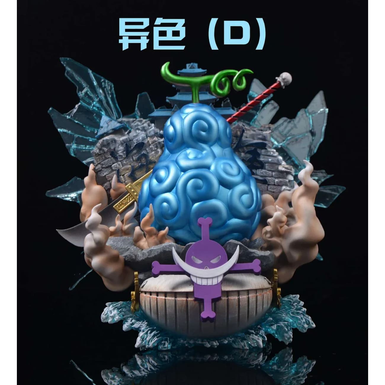 UNO Studio - Tremor-Tremor Fruit (Gura Gura no Mi)[4 Variants]