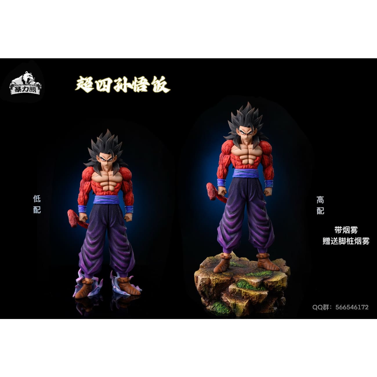 Violent Bear Studio - Super Saiyan 4 Son Gohan [4 Variants]