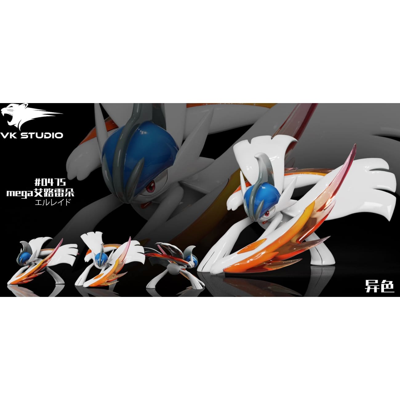 VK Studio - Mega Gallade [2 Variants]