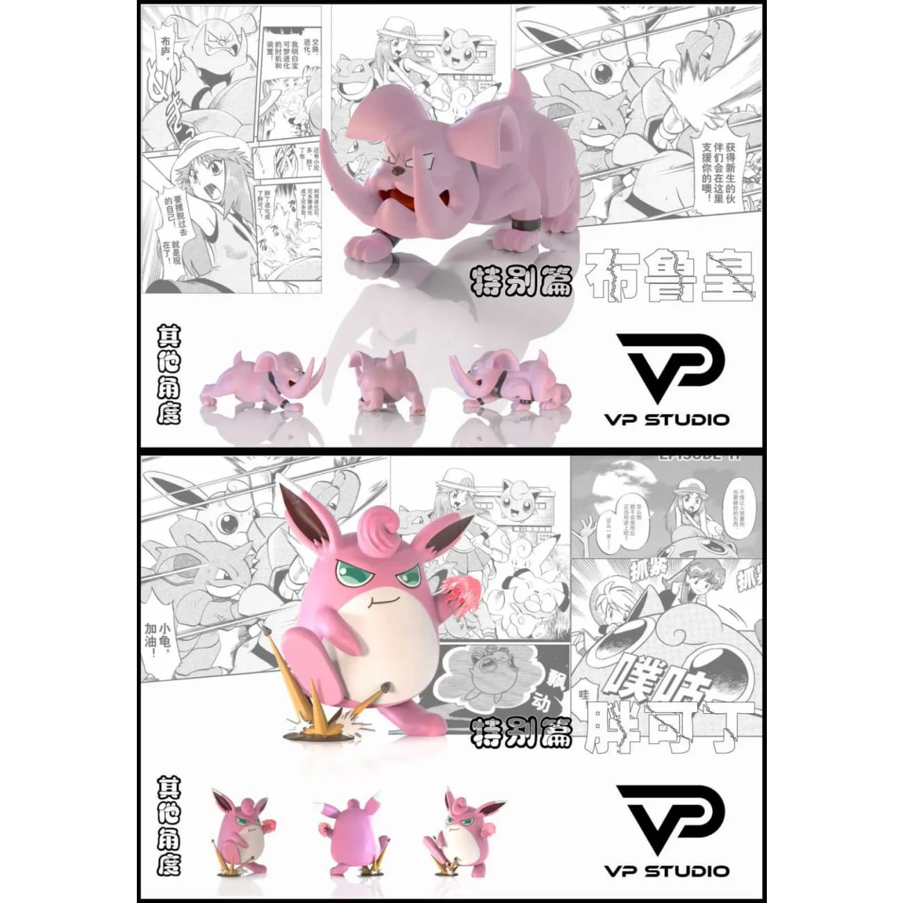 VP Studio - Granbull / Wigglytuff