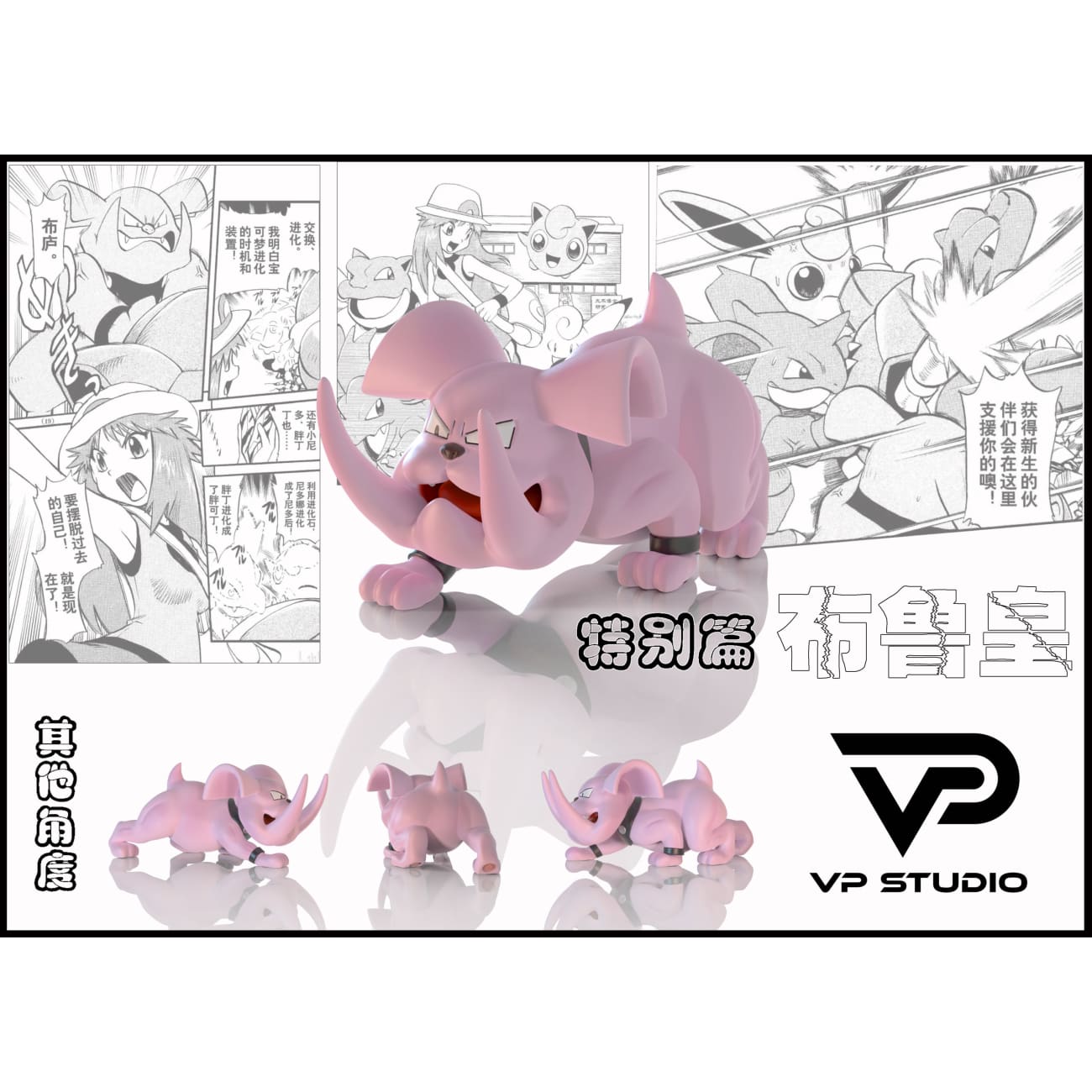 VP Studio - Granbull / Wigglytuff