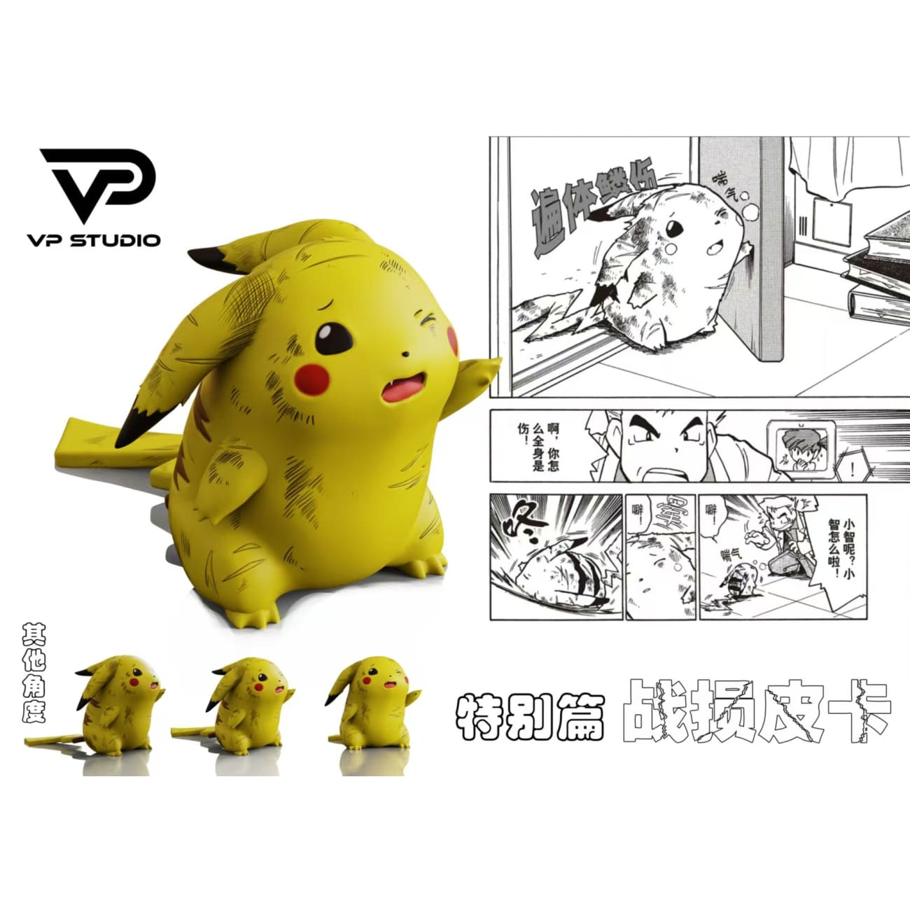 VP Studio - Pika / Chuchu