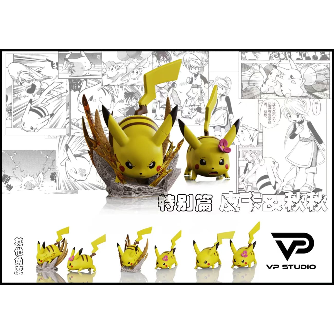VP Studio - Pika / Chuchu