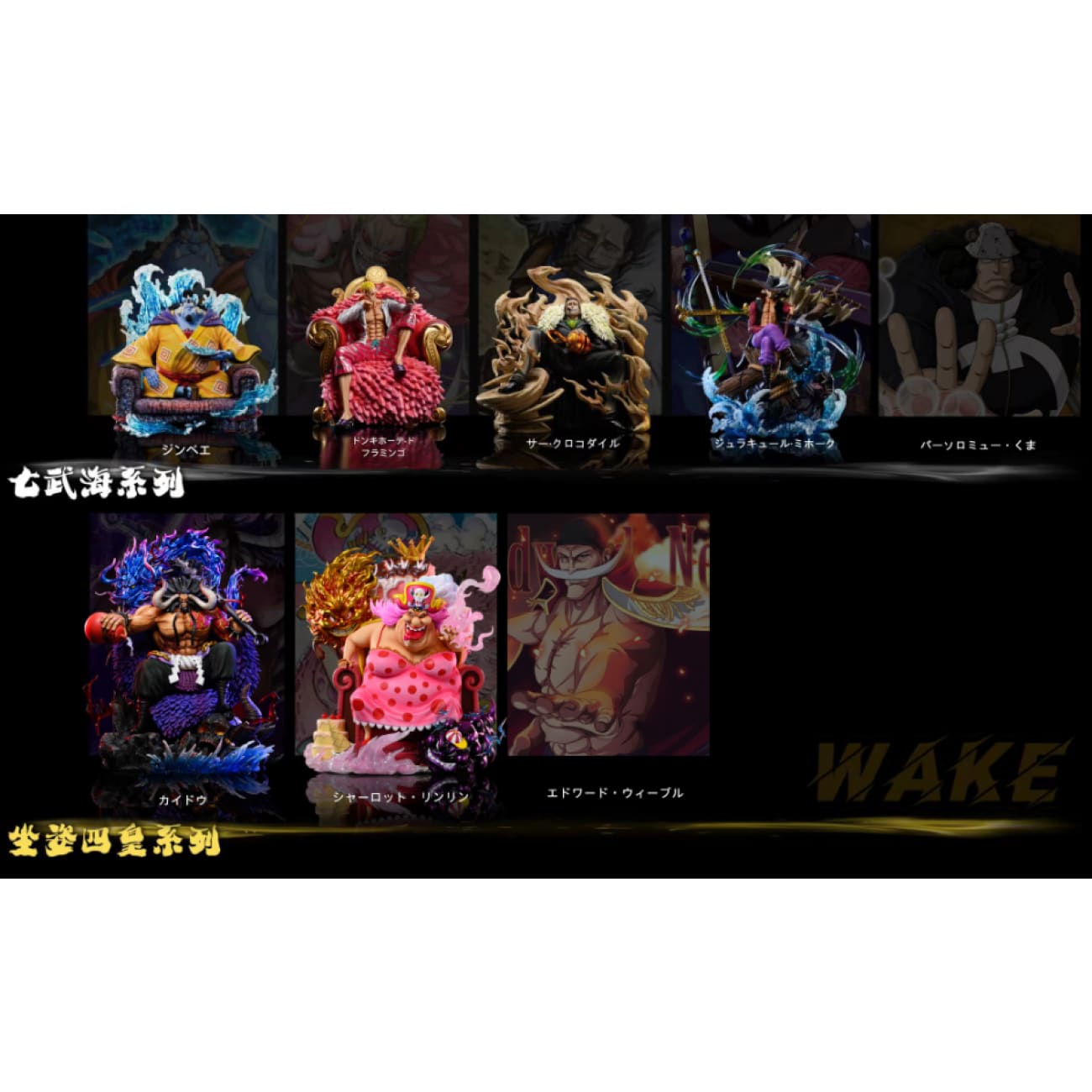 Wake Studio - Sitting Four Emperors Charlotte Linlin [2 Variants]