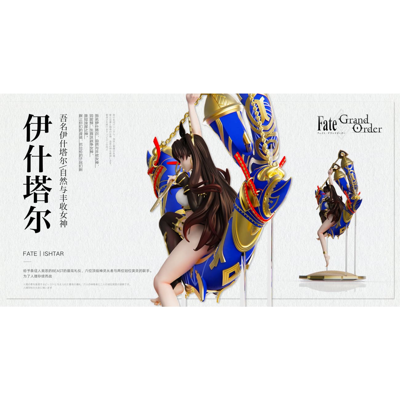 Wan Xing Ji Studio - FGO Ishtar R