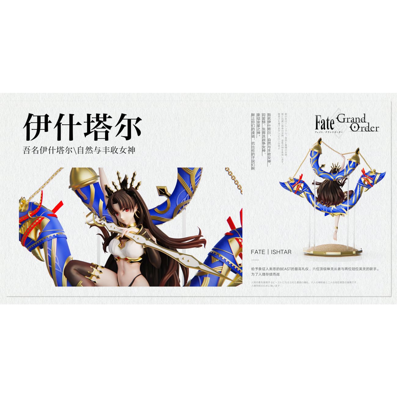 Wan Xing Ji Studio - FGO Ishtar R