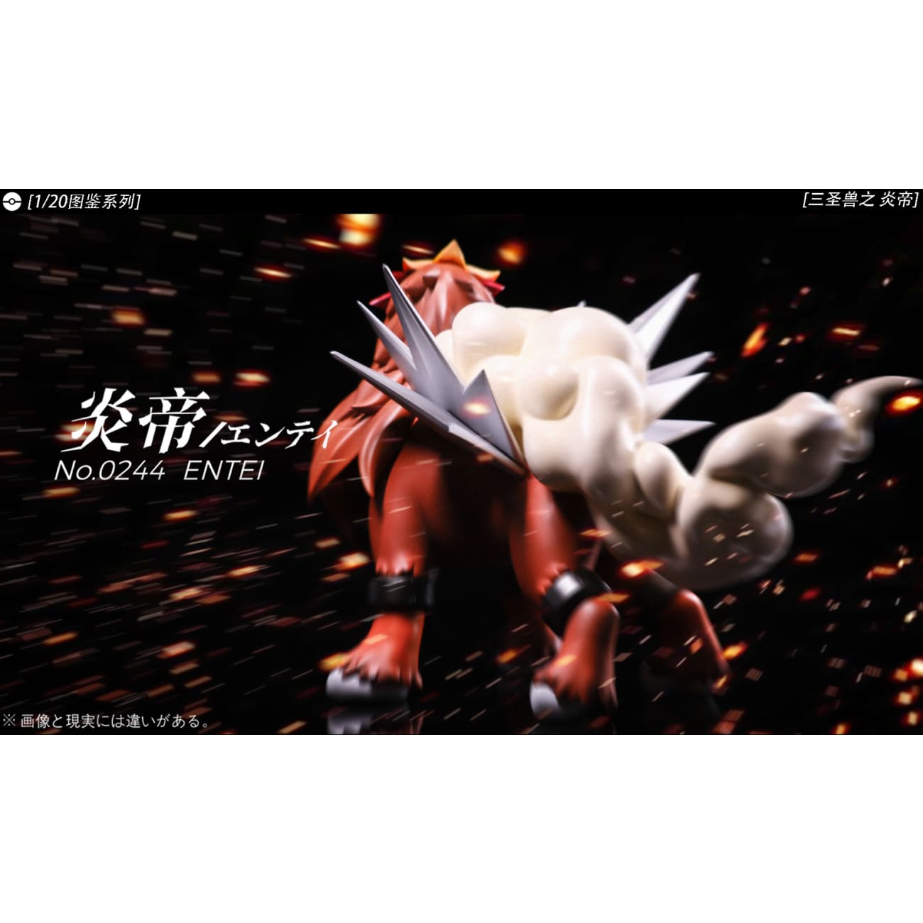 Wang Wang Studio - Entei [2 Variants]