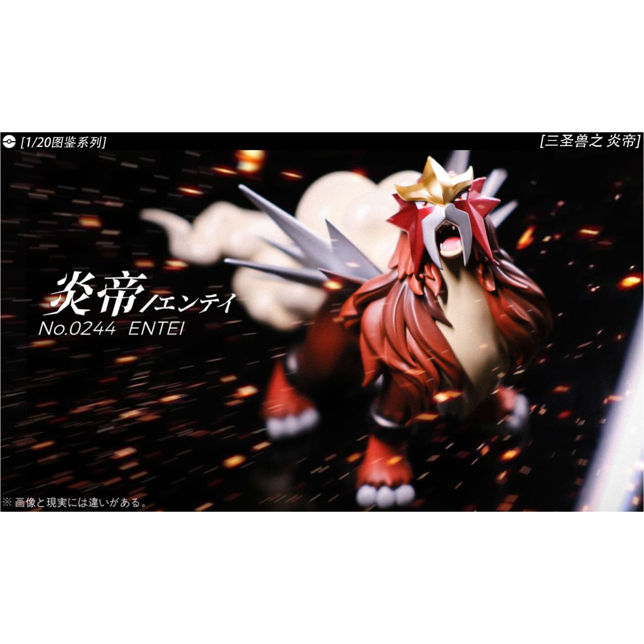 Wang Wang Studio - Entei [2 Variants]