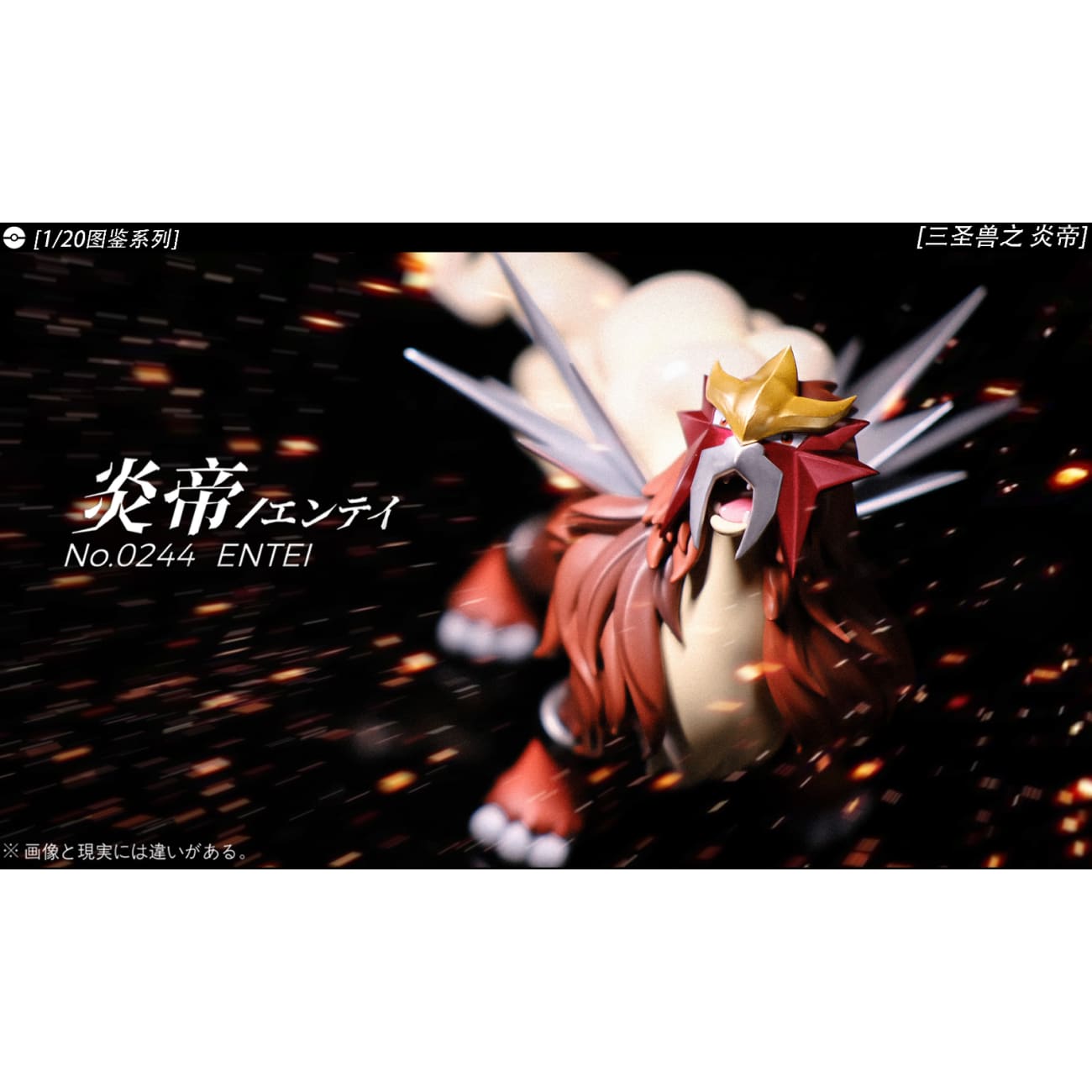 Wang Wang Studio - Entei [2 Variants]