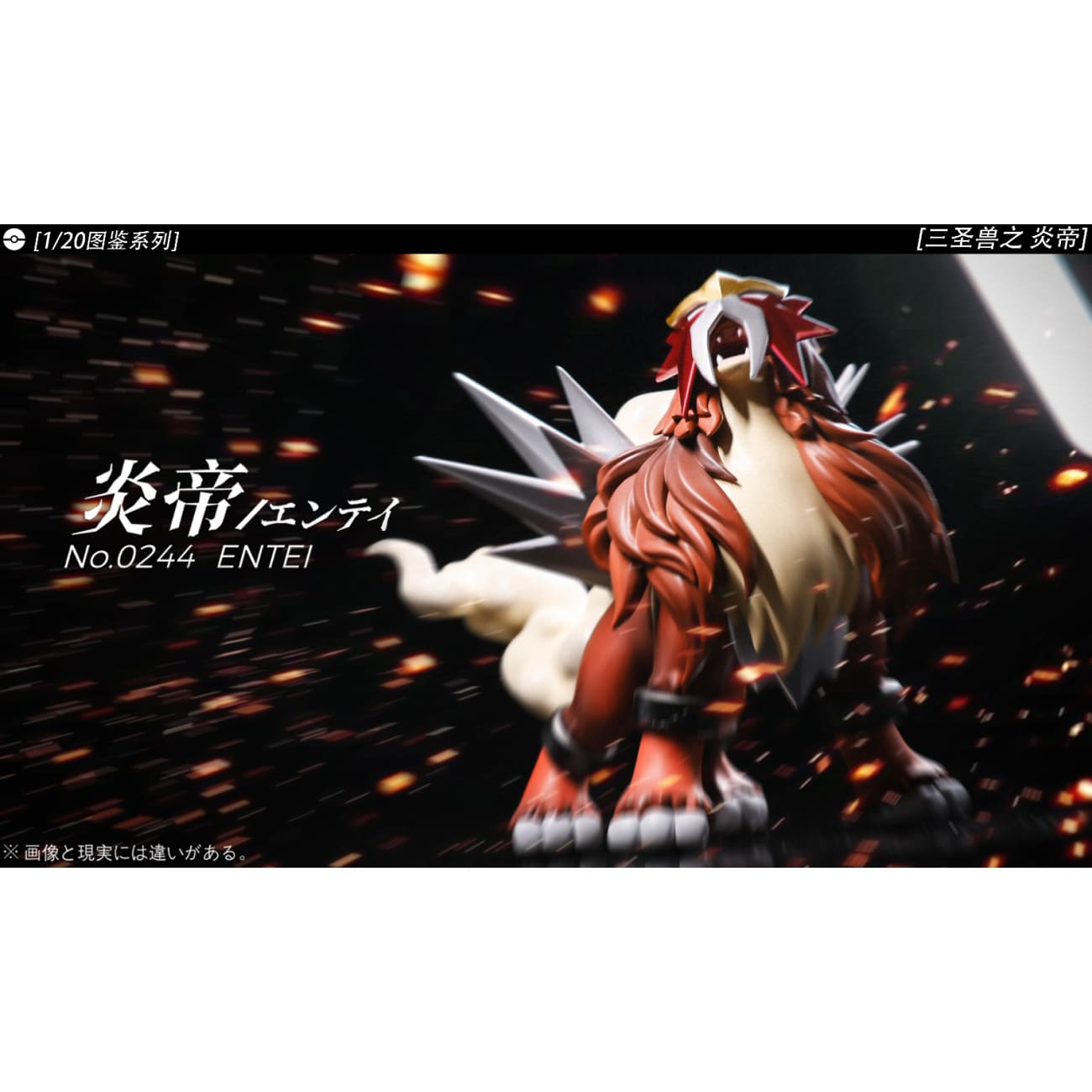 Wang Wang Studio - Entei [2 Variants] – Avolounge