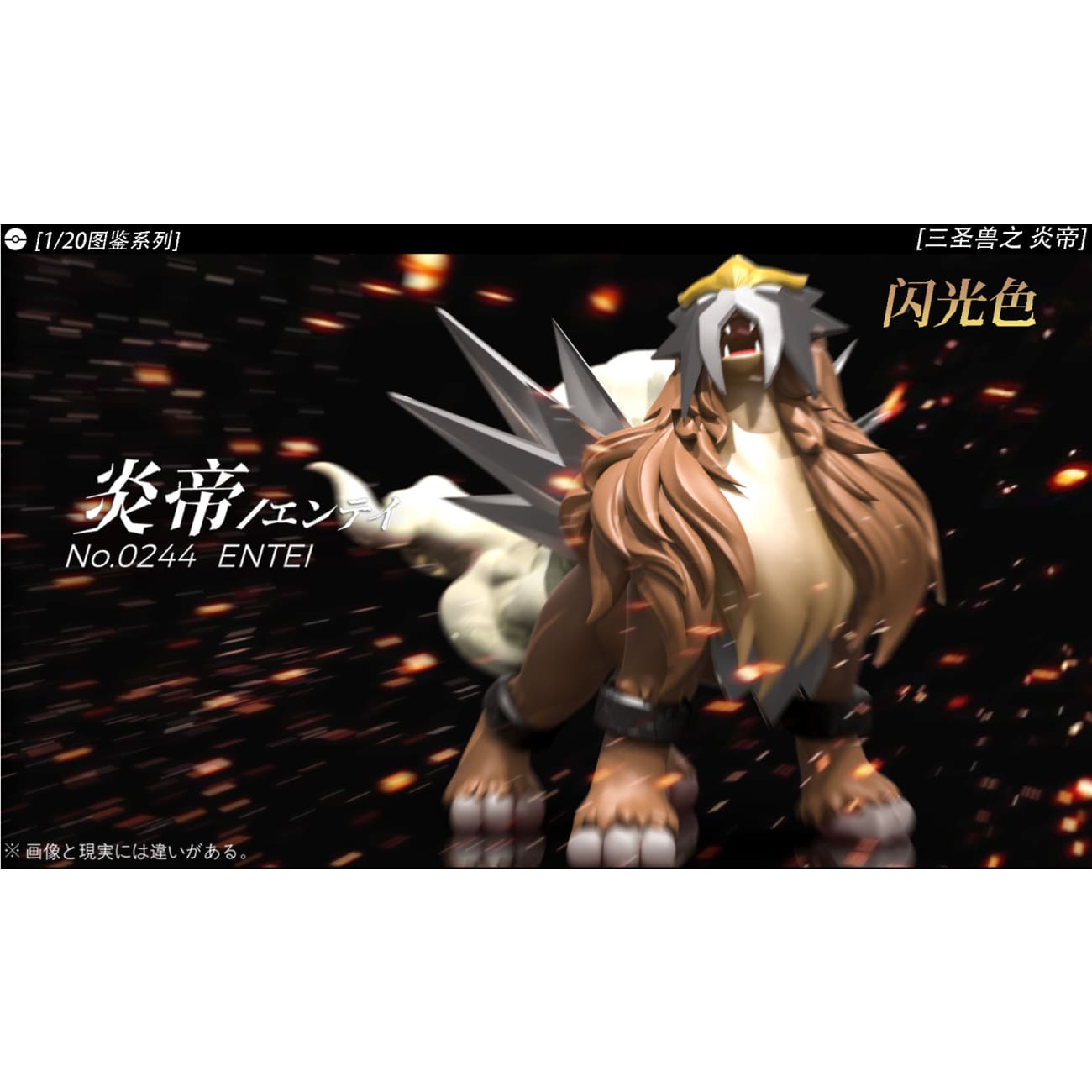 Wang Wang Studio - Entei [2 Variants]