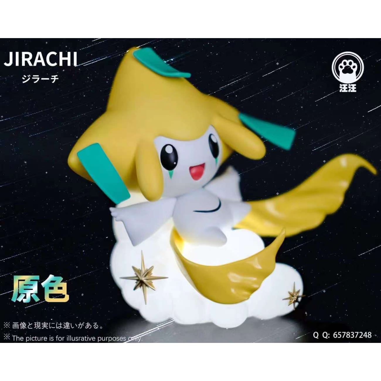 Wang Wang Studio - Jirachi [6 Variants]