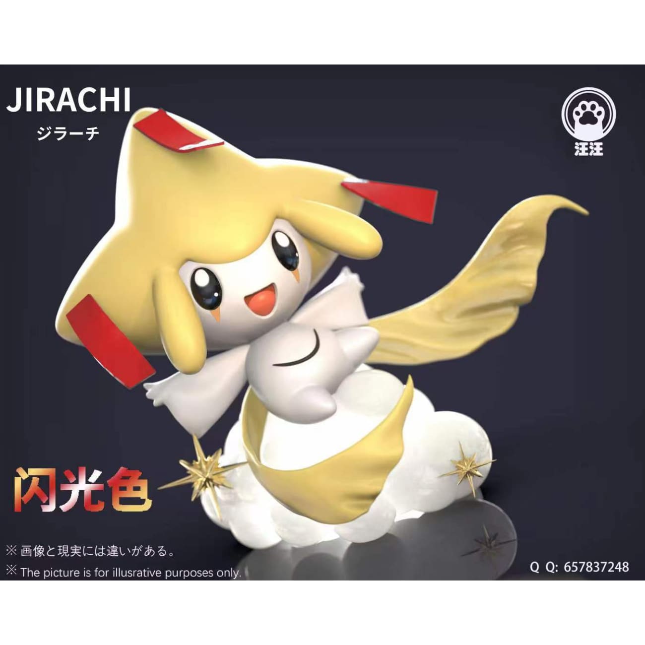 Wang Wang Studio - Jirachi [6 Variants]