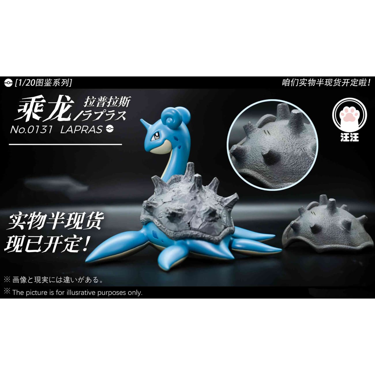 Wang Wang Studio - Lapras [4 Variants]