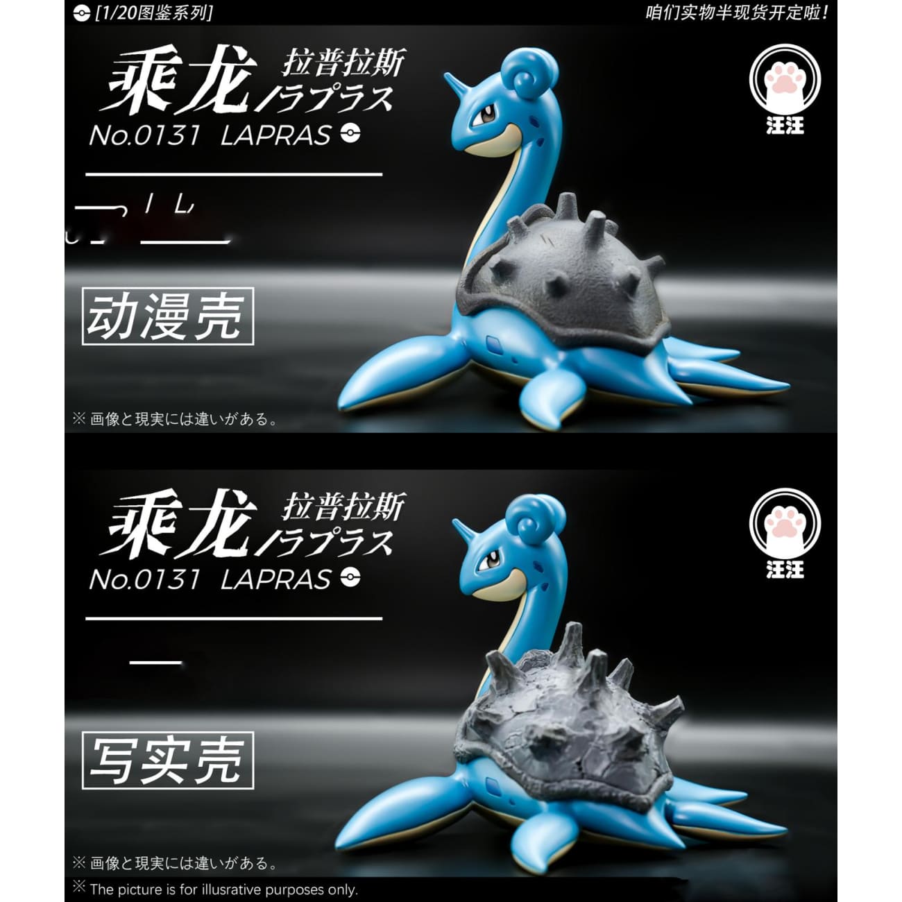 Wang Wang Studio - Lapras [4 Variants]