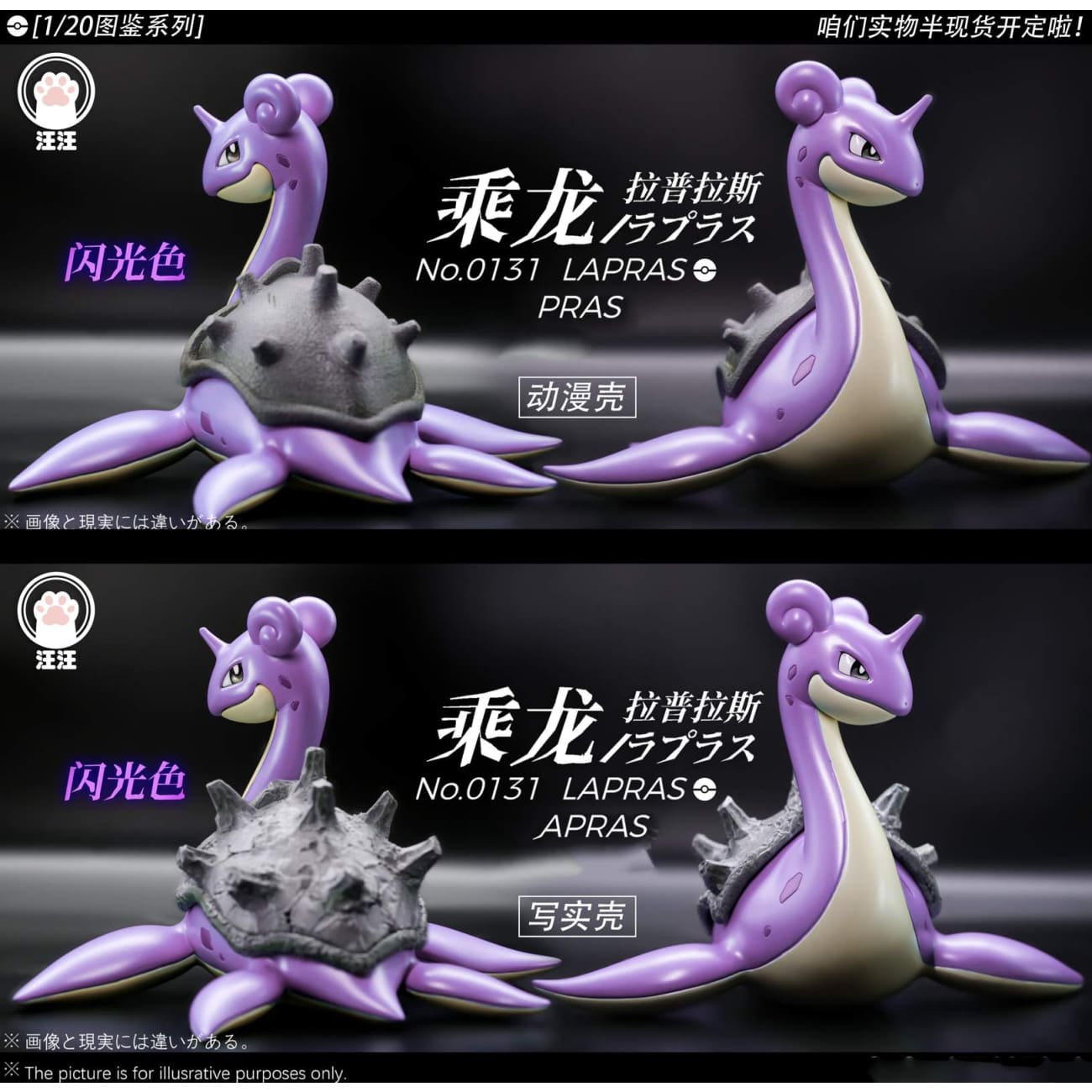 Wang Wang Studio - Lapras [4 Variants]