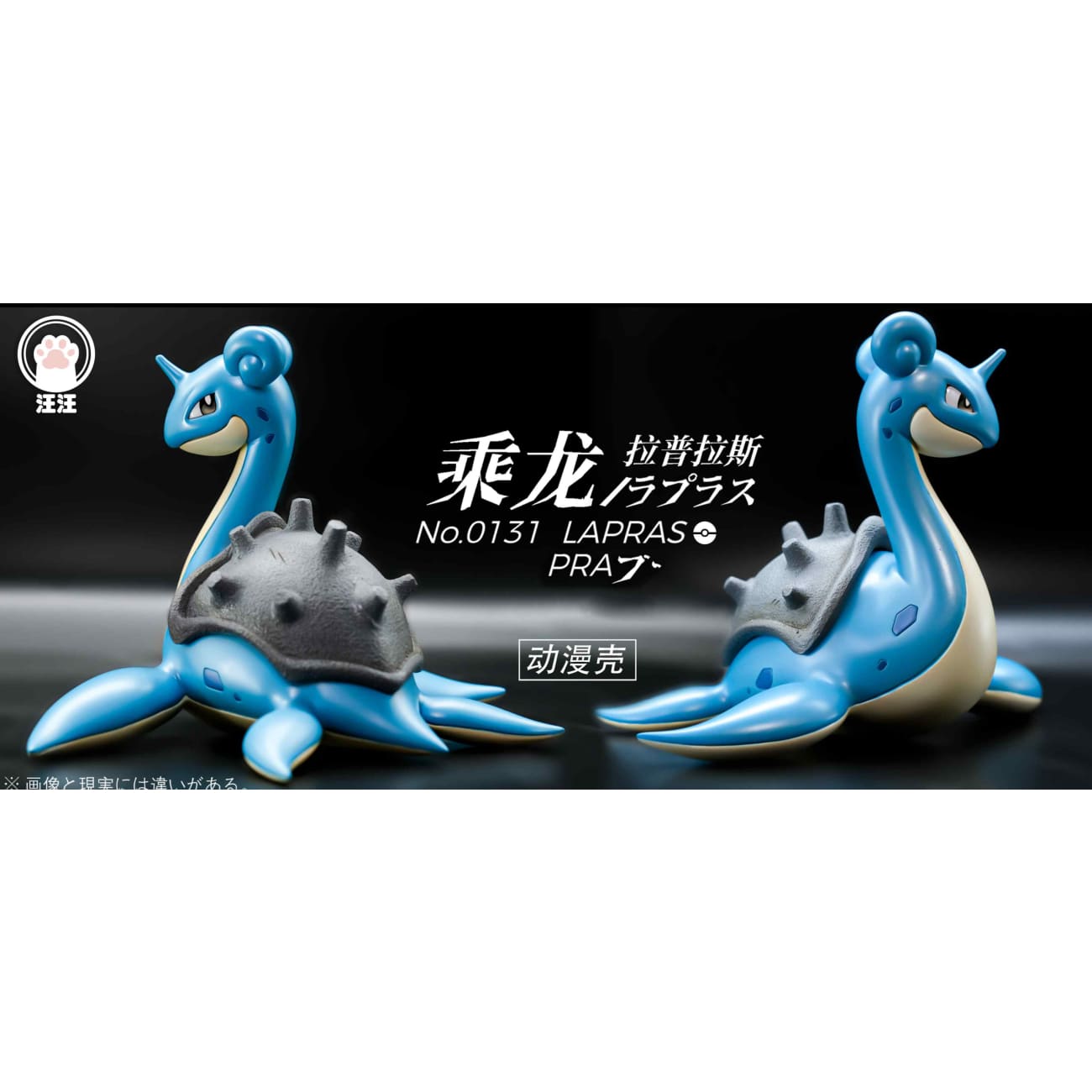 Wang Wang Studio - Lapras [4 Variants]