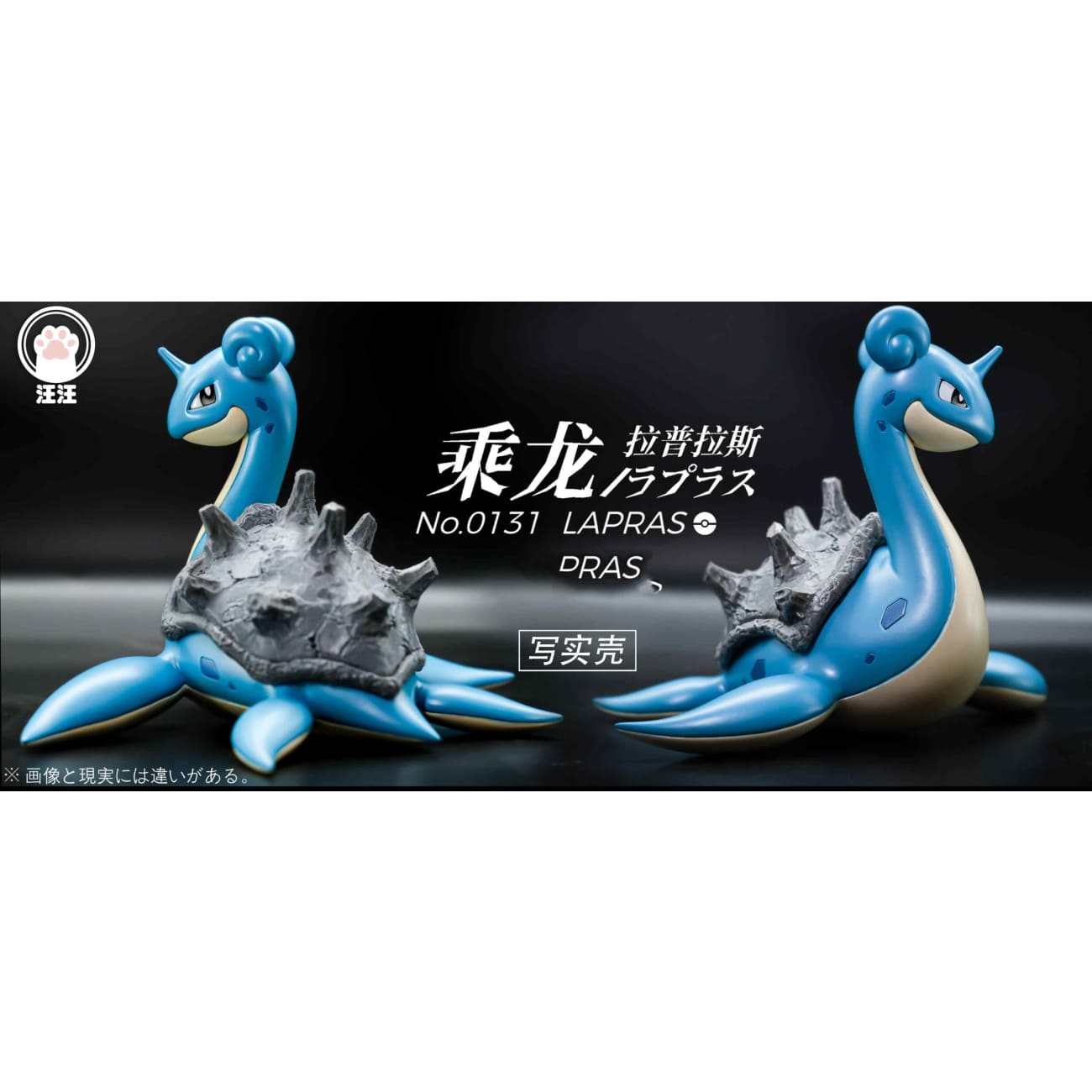 Wang Wang Studio - Lapras [4 Variants]