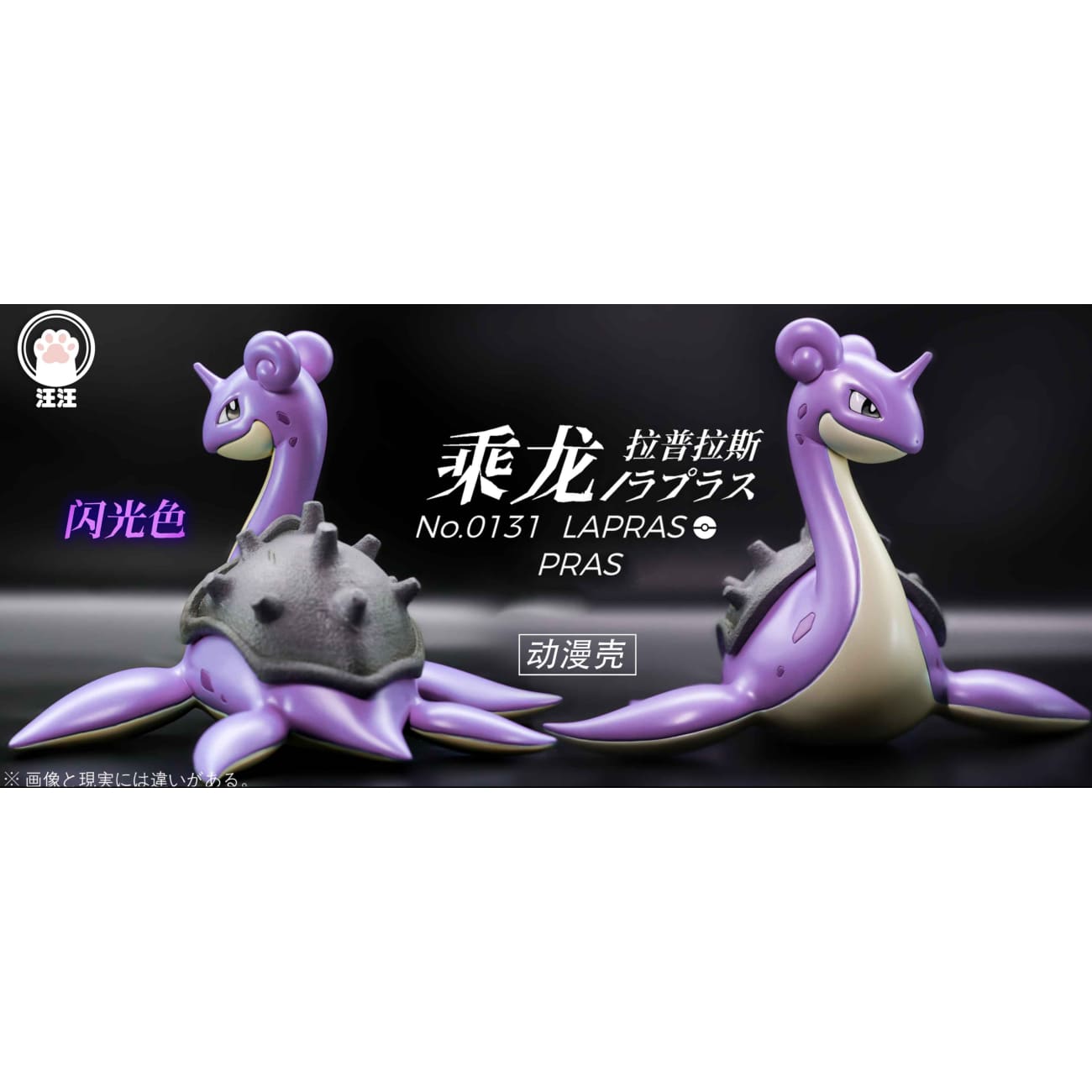 Wang Wang Studio - Lapras [4 Variants]