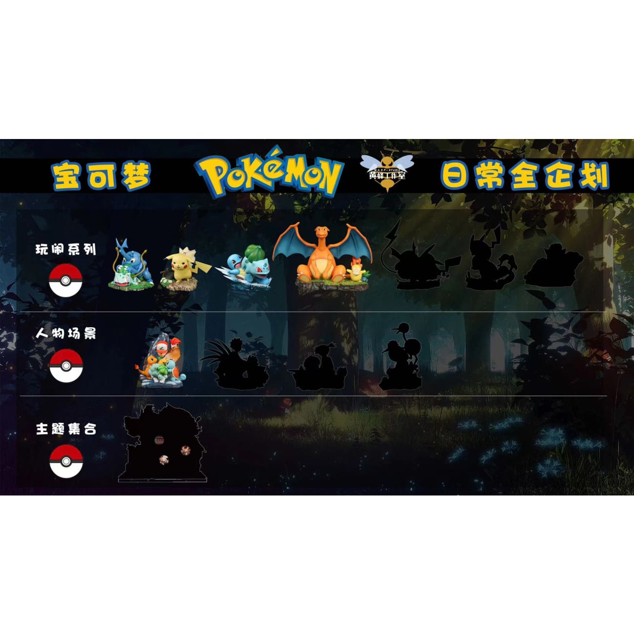 Wasp Studio - Ash Ketchum & Pokemons Embrace Warmth